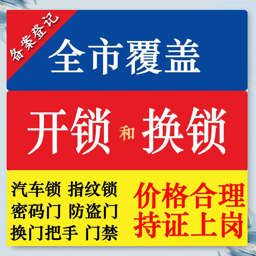 复兴镇防盗解码汽车钥匙服务